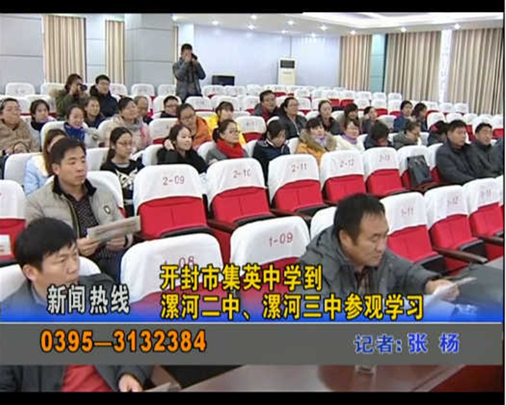 开封市集英中学到漯河二中、漯河三中参观学习