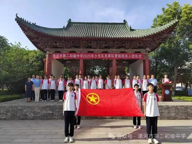 “青春向党 梦想启航”2025年漯河第二初级中学少先队…