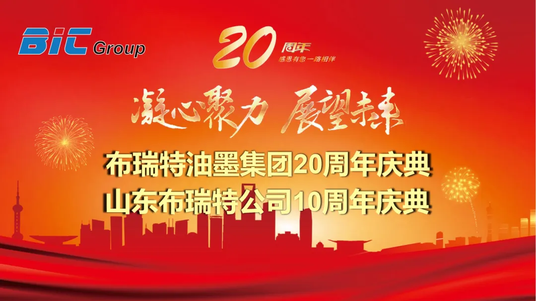 凝心聚力 展望未来-178体育app二十周年庆典山东分会场圆满落幕