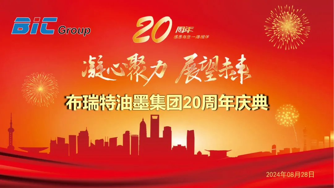 凝心聚力 展望未来-178体育app二十周年庆典中山分会场圆满举办