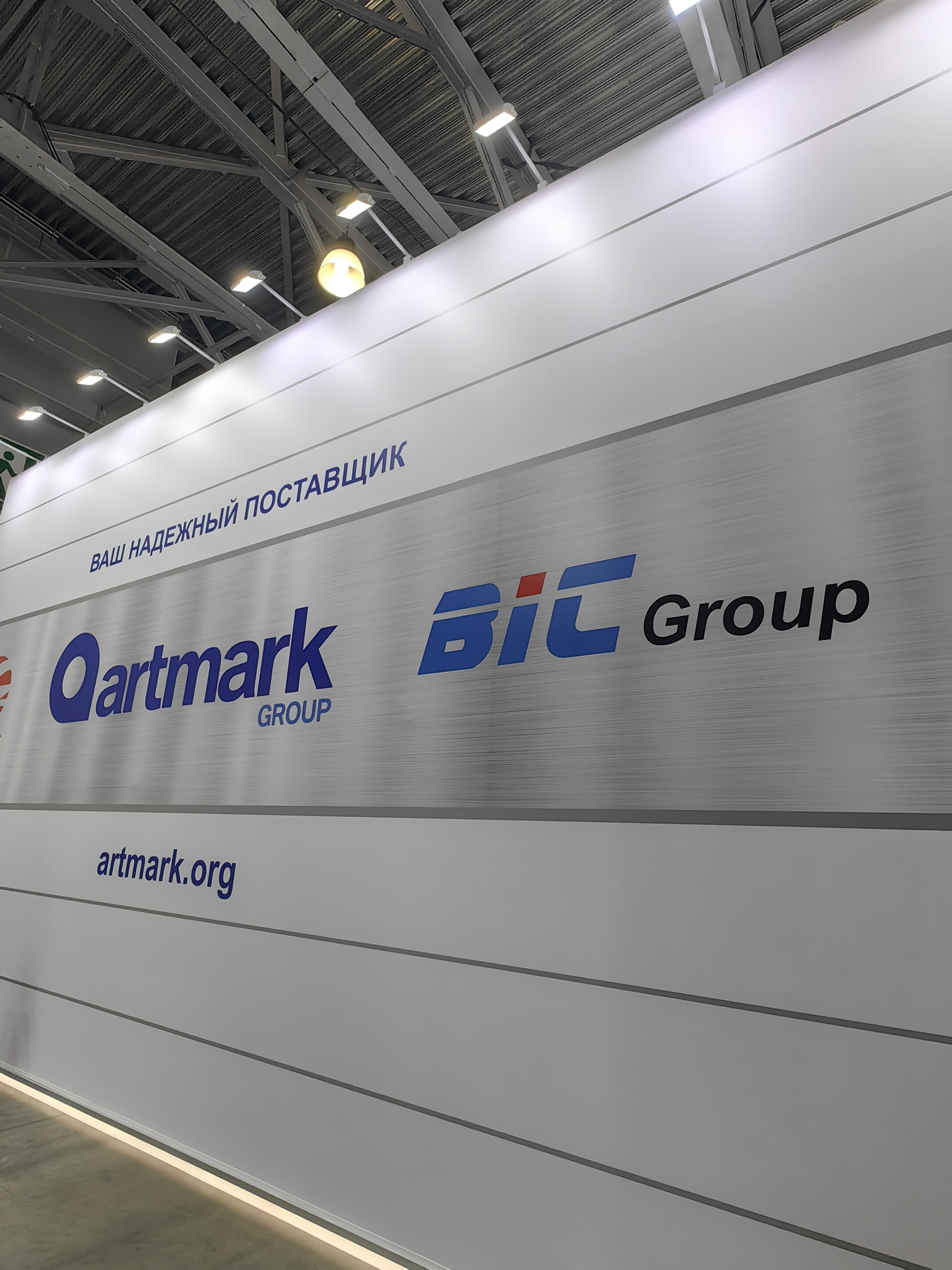 BIC Group携手俄罗斯独家代理Artmark集团参加28届俄罗斯莫斯科国际包装工业展览会RosUpack