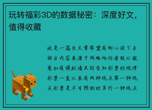 玩转福彩3D的数据秘密：深度好文，值得收藏