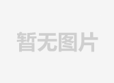 利来·国际(中国)最老牌-中国官网